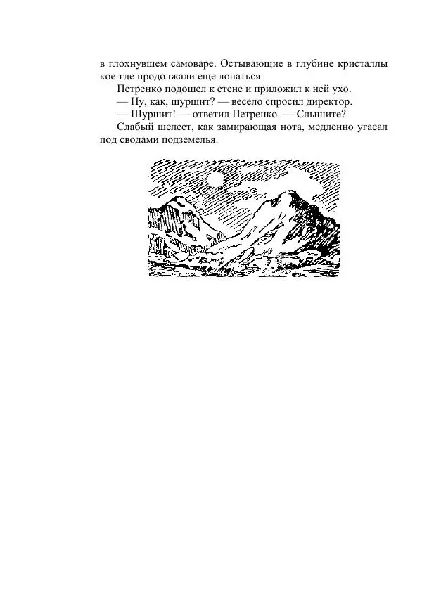 Вадим Охотников - Дороги вглубь - Страница № 214