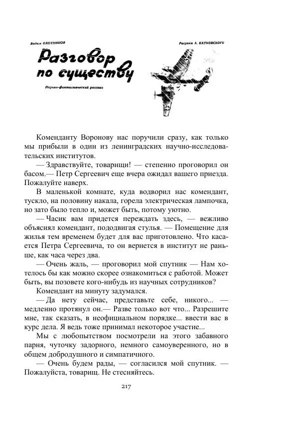 Вадим Охотников - Дороги вглубь - Страница № 217