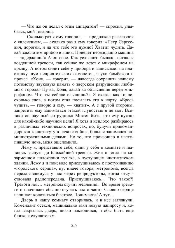 Вадим Охотников - Дороги вглубь - Страница № 219