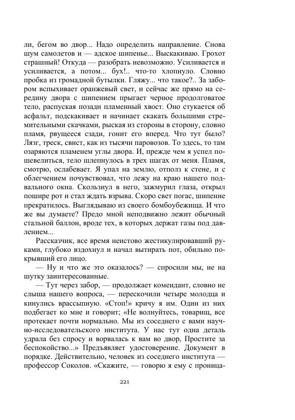 Вадим Охотников - Дороги вглубь - Страница № 221