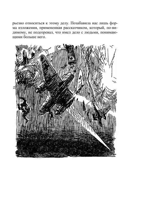 Вадим Охотников - Дороги вглубь - Страница № 229