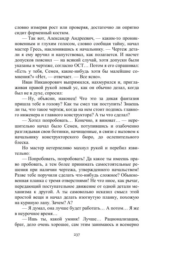 Вадим Охотников - Дороги вглубь - Страница № 237