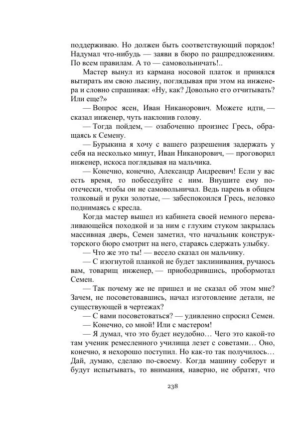 Вадим Охотников - Дороги вглубь - Страница № 238