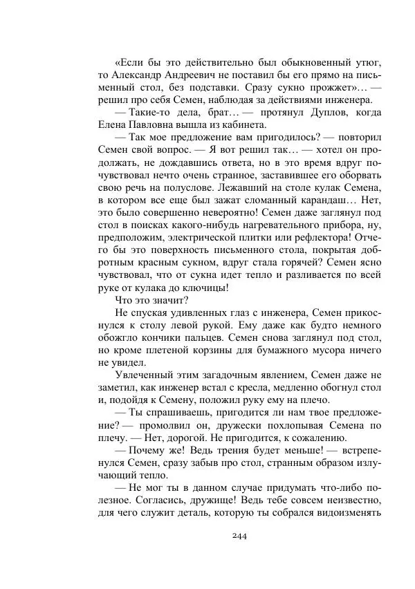Вадим Охотников - Дороги вглубь - Страница № 244