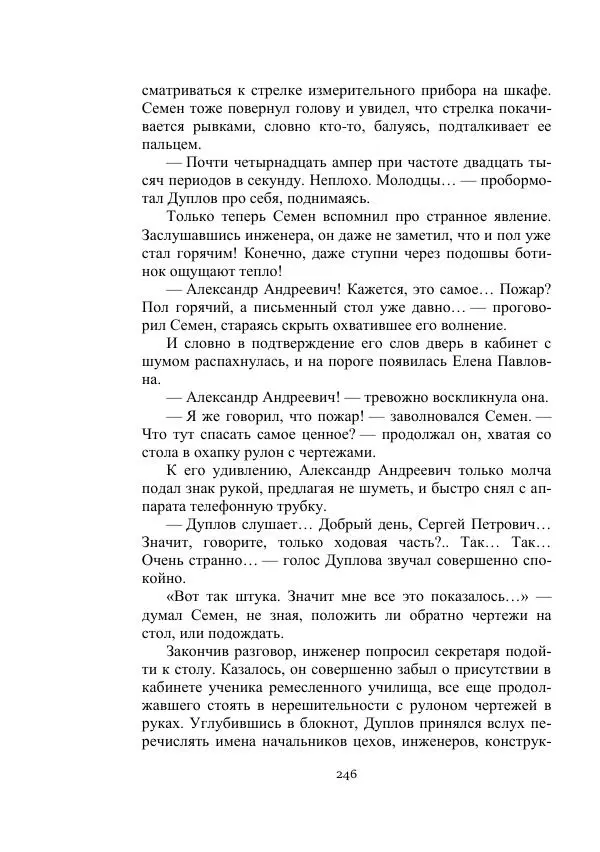 Вадим Охотников - Дороги вглубь - Страница № 246