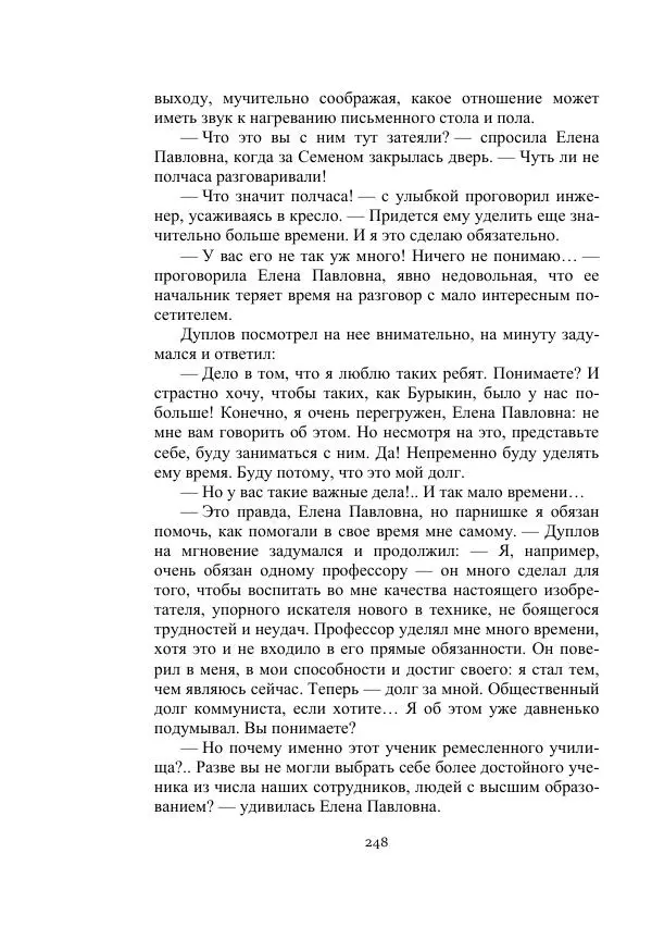 Вадим Охотников - Дороги вглубь - Страница № 248