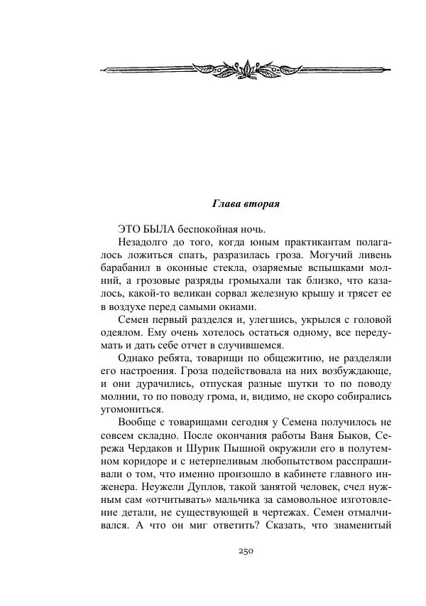 Вадим Охотников - Дороги вглубь - Страница № 250