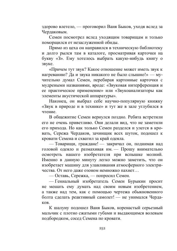 Вадим Охотников - Дороги вглубь - Страница № 252