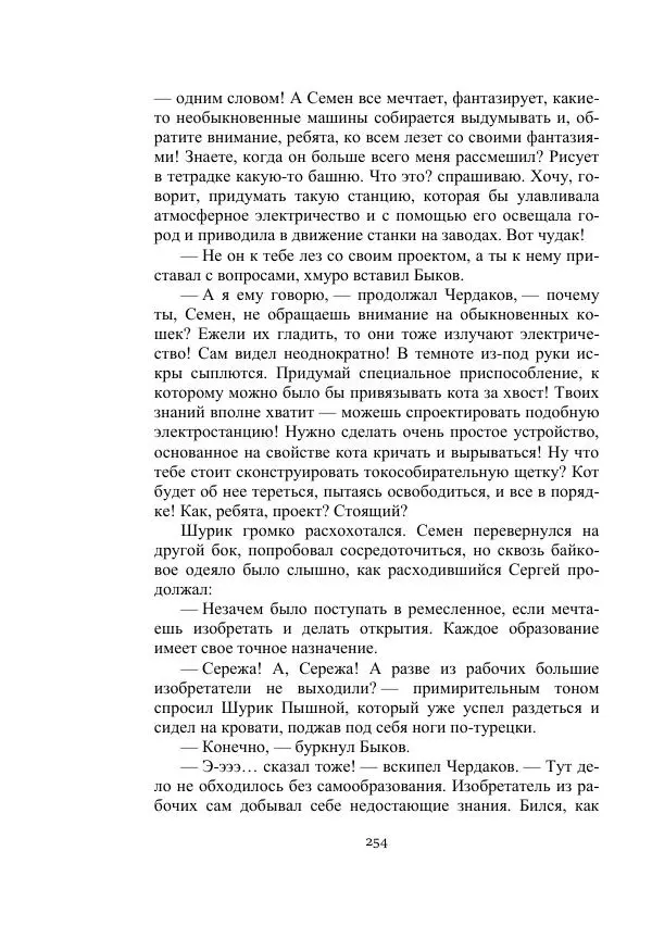 Вадим Охотников - Дороги вглубь - Страница № 254