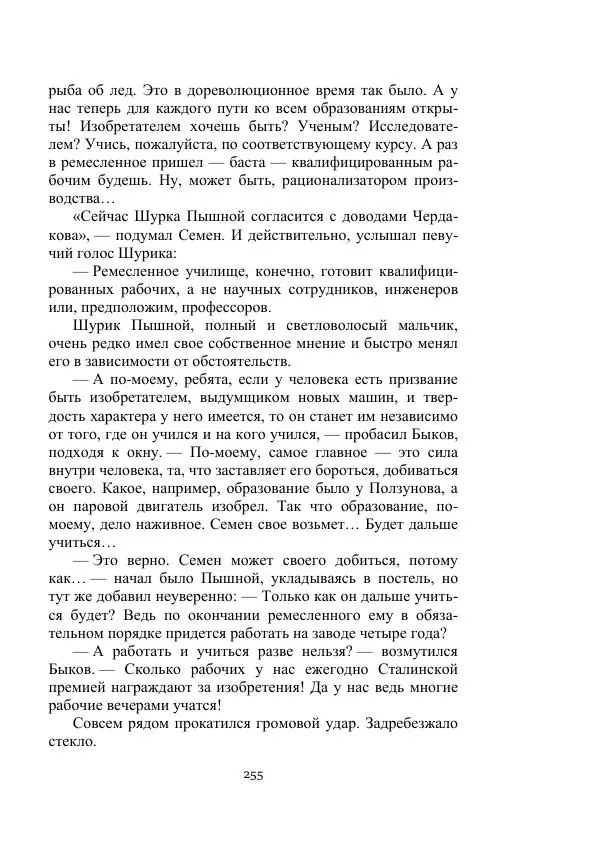 Вадим Охотников - Дороги вглубь - Страница № 255
