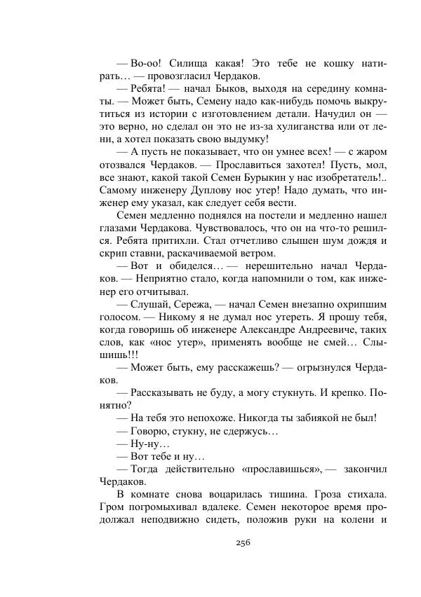 Вадим Охотников - Дороги вглубь - Страница № 256