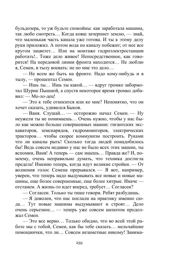 Вадим Охотников - Дороги вглубь - Страница № 259