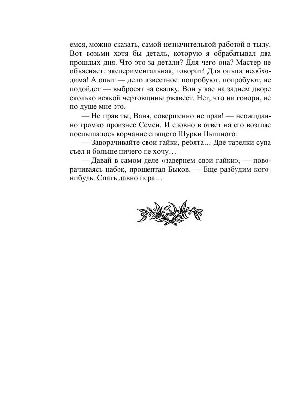Вадим Охотников - Дороги вглубь - Страница № 260