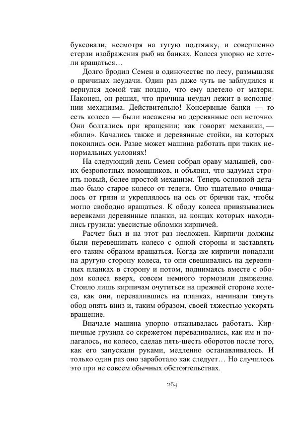 Вадим Охотников - Дороги вглубь - Страница № 264