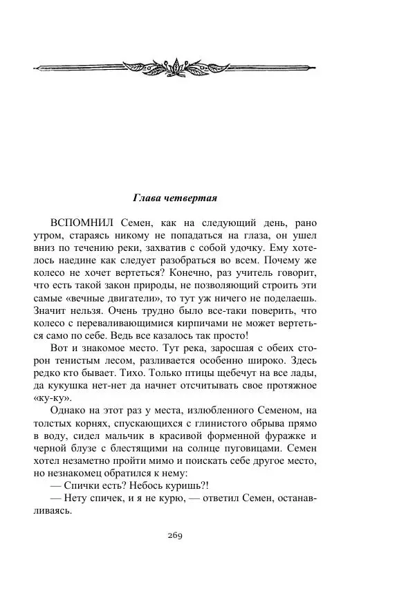 Вадим Охотников - Дороги вглубь - Страница № 269