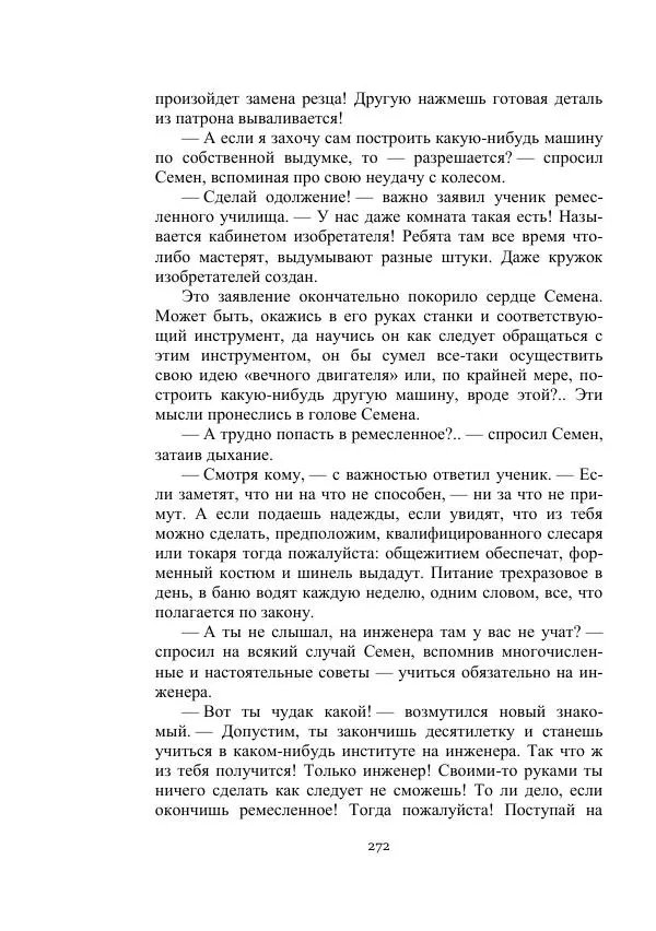 Вадим Охотников - Дороги вглубь - Страница № 272
