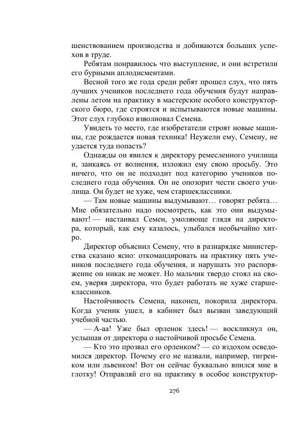 Вадим Охотников - Дороги вглубь - Страница № 276