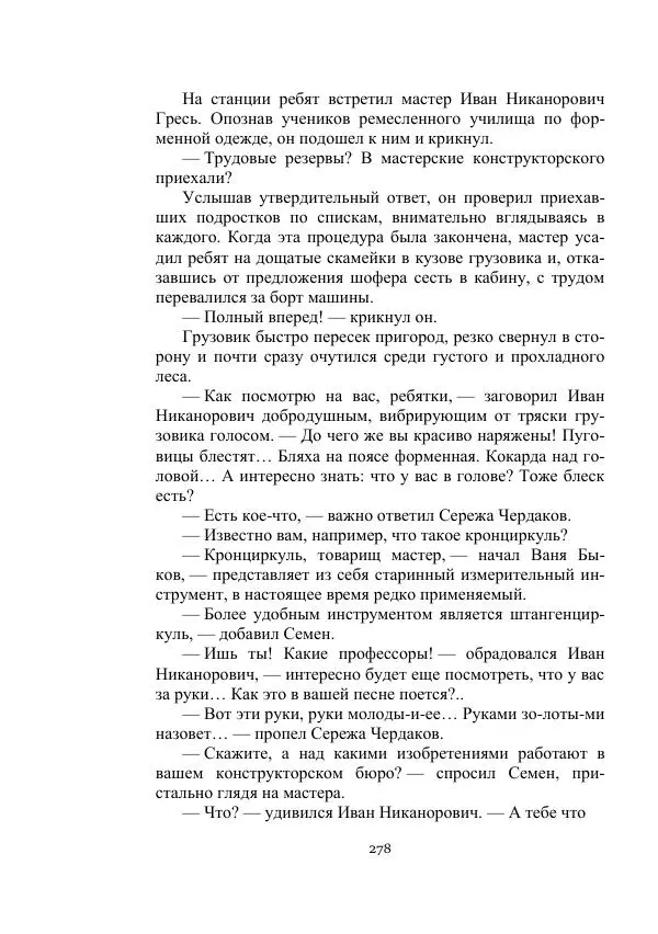 Вадим Охотников - Дороги вглубь - Страница № 278