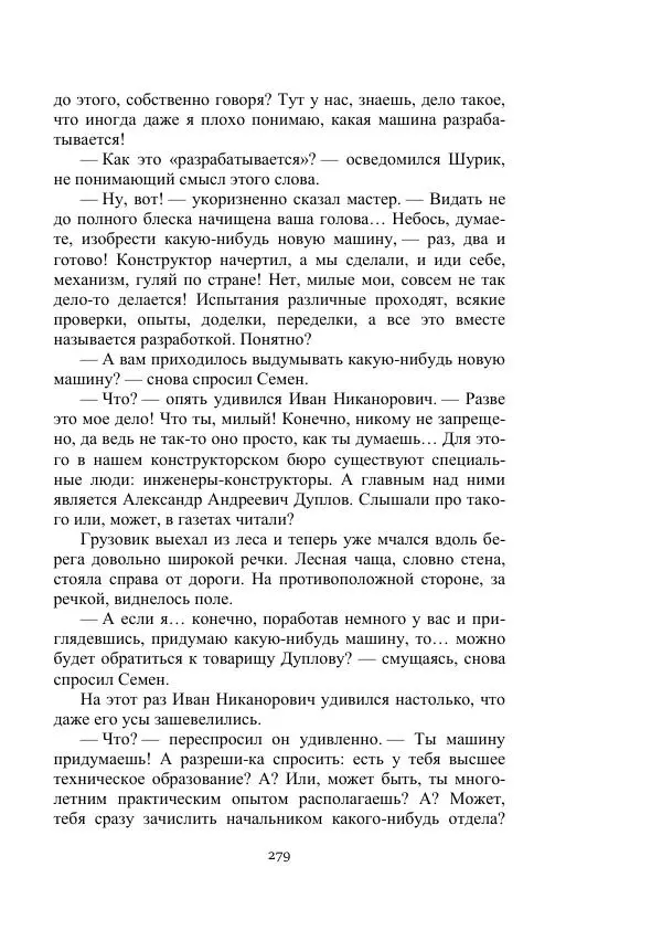 Вадим Охотников - Дороги вглубь - Страница № 279