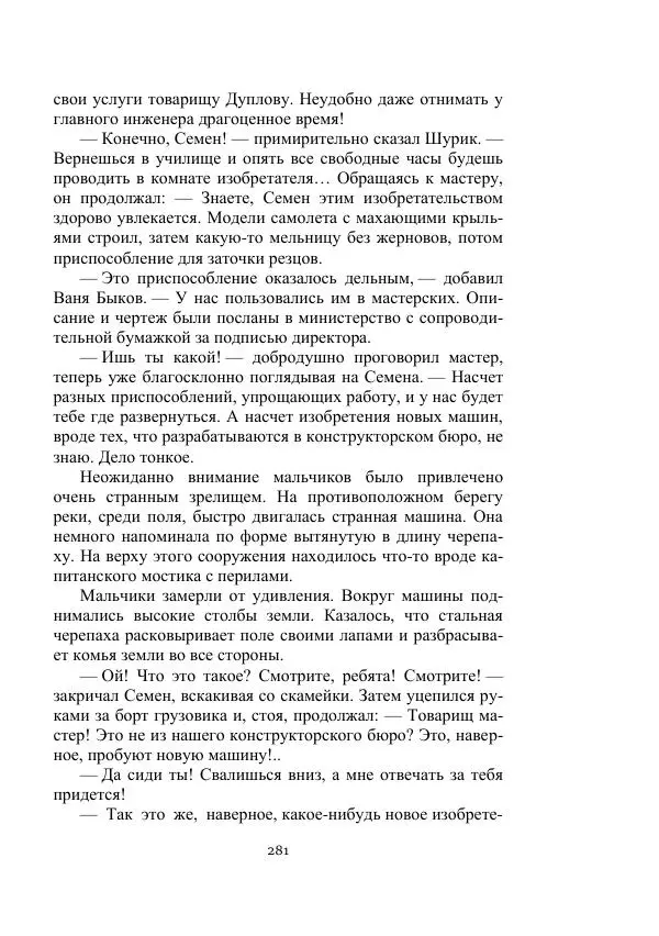 Вадим Охотников - Дороги вглубь - Страница № 281