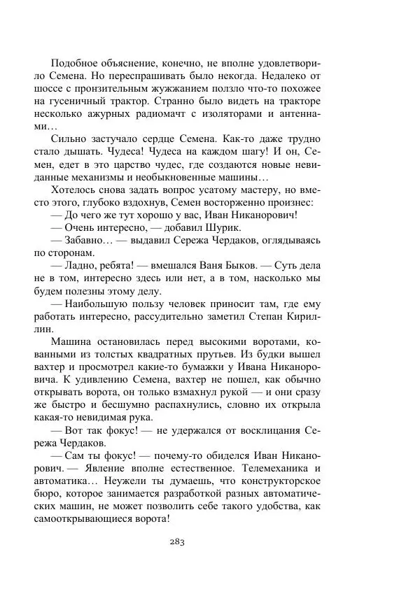 Вадим Охотников - Дороги вглубь - Страница № 283