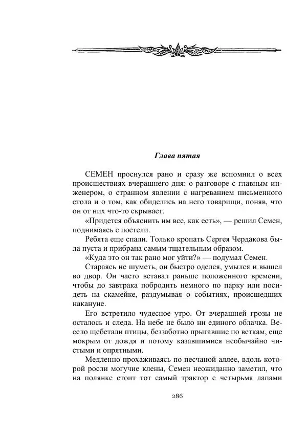 Вадим Охотников - Дороги вглубь - Страница № 286