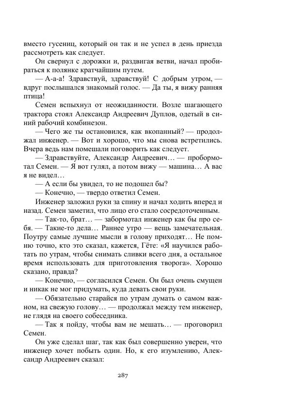 Вадим Охотников - Дороги вглубь - Страница № 287