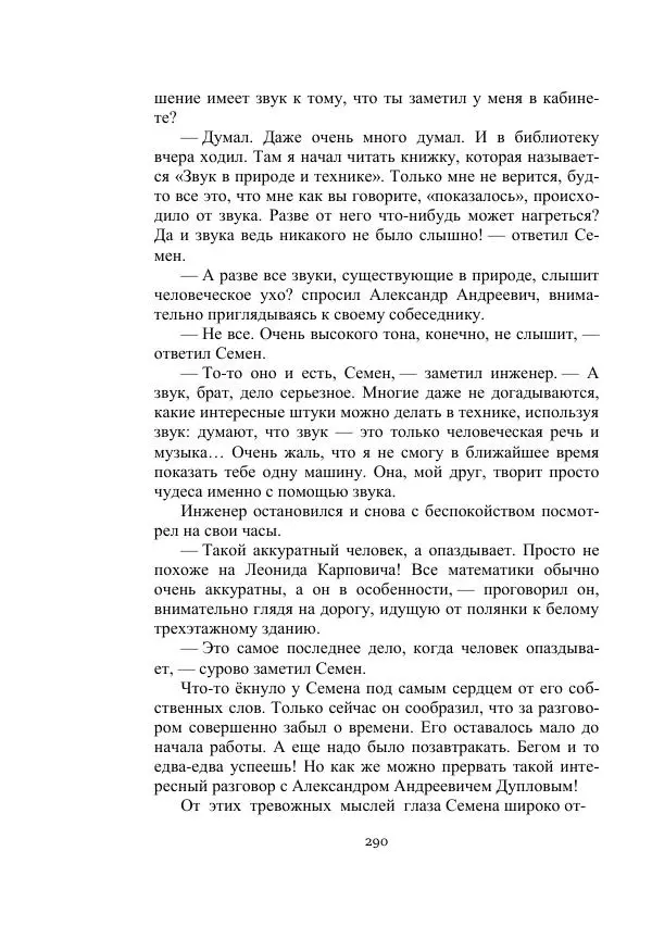 Вадим Охотников - Дороги вглубь - Страница № 290