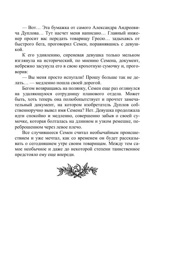 Вадим Охотников - Дороги вглубь - Страница № 293