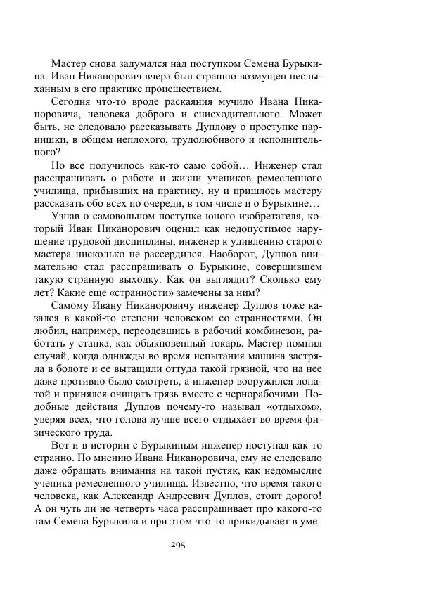 Вадим Охотников - Дороги вглубь - Страница № 295