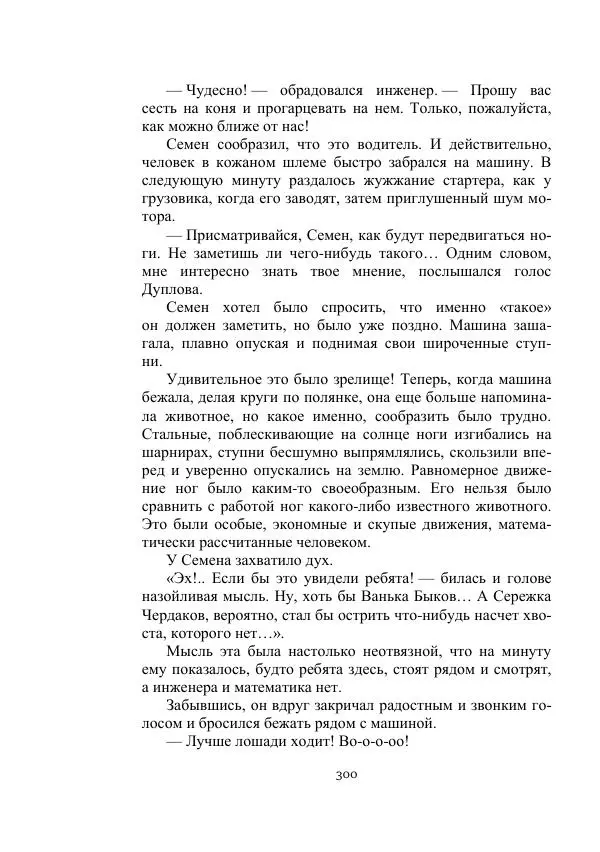 Вадим Охотников - Дороги вглубь - Страница № 300