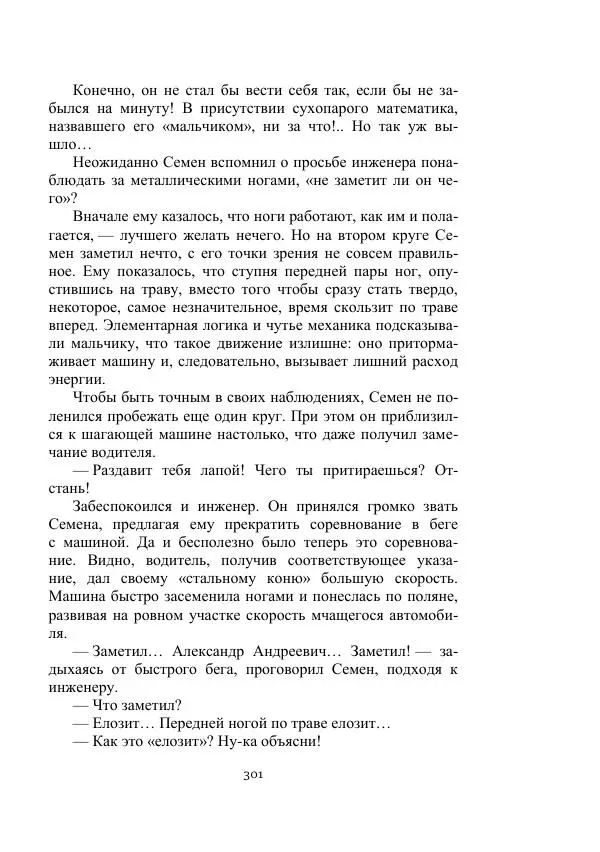 Вадим Охотников - Дороги вглубь - Страница № 301