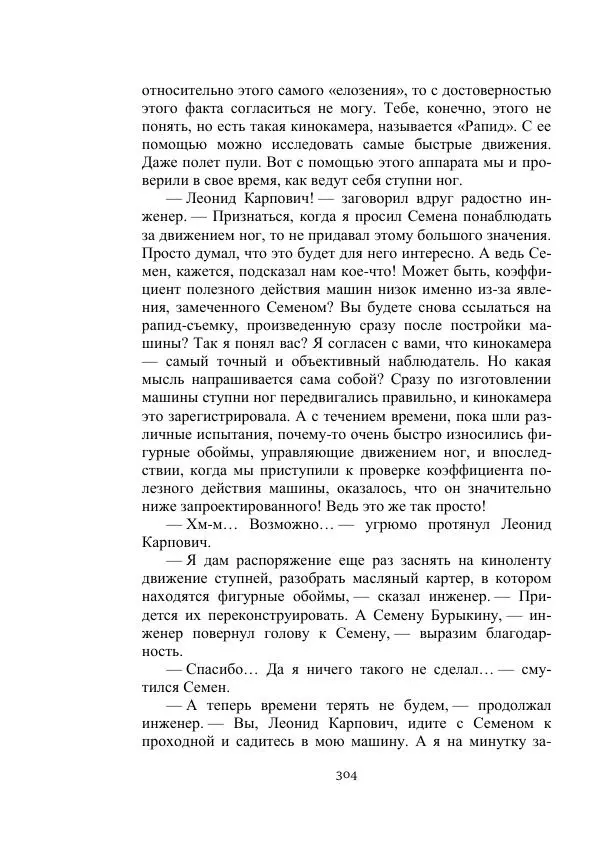 Вадим Охотников - Дороги вглубь - Страница № 304