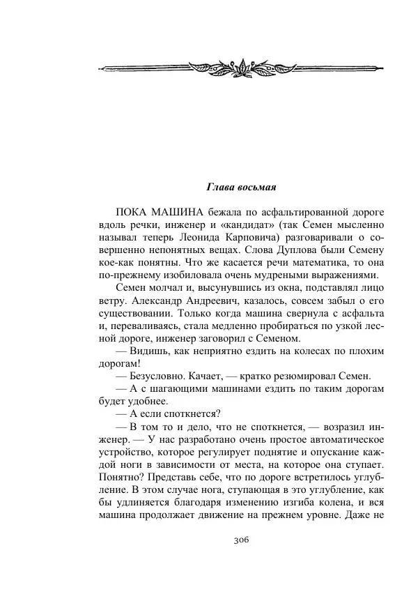 Вадим Охотников - Дороги вглубь - Страница № 306