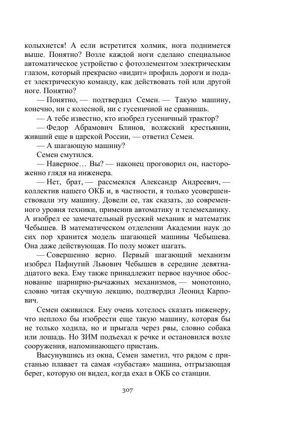 Вадим Охотников - Дороги вглубь - Страница № 307