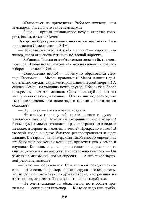 Вадим Охотников - Дороги вглубь - Страница № 309