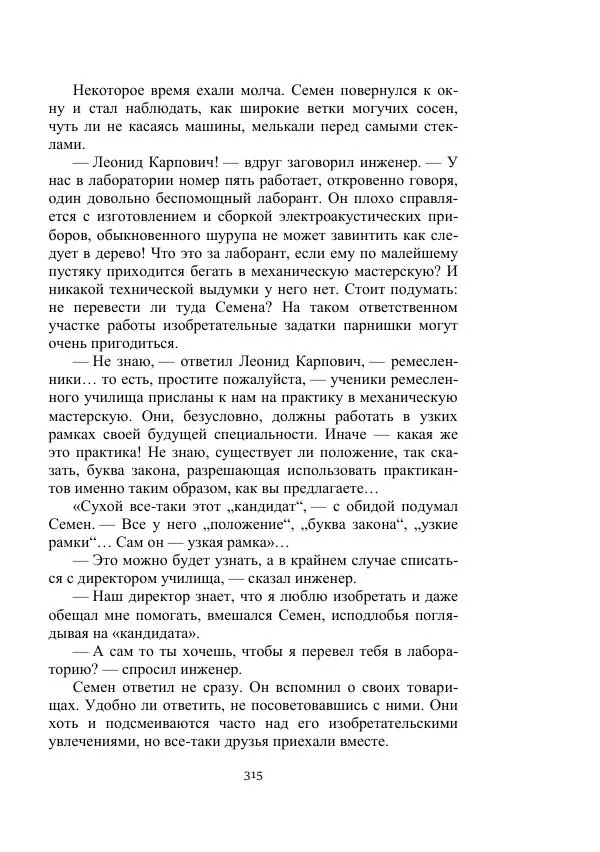 Вадим Охотников - Дороги вглубь - Страница № 315