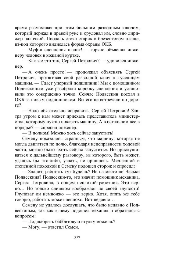 Вадим Охотников - Дороги вглубь - Страница № 317