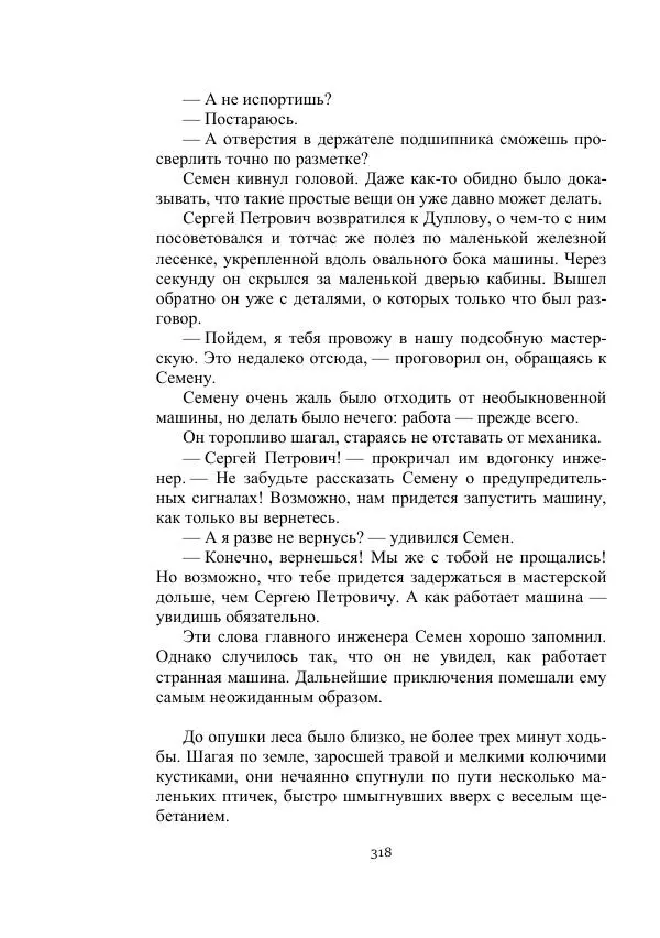 Вадим Охотников - Дороги вглубь - Страница № 318
