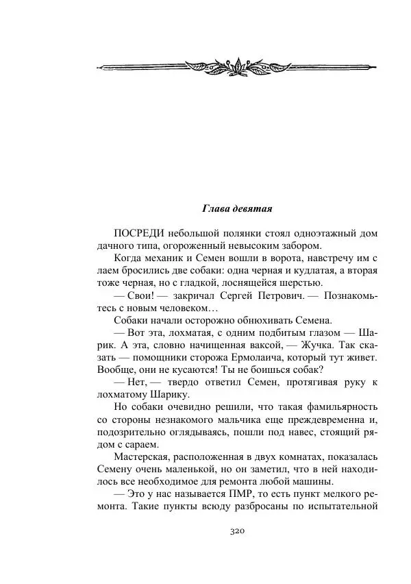 Вадим Охотников - Дороги вглубь - Страница № 320