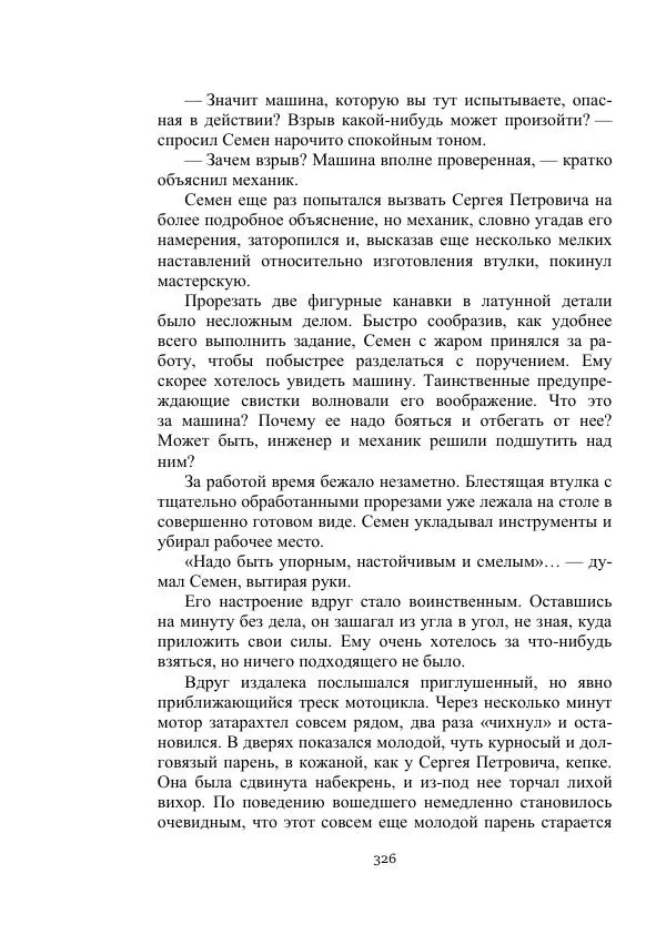 Вадим Охотников - Дороги вглубь - Страница № 326