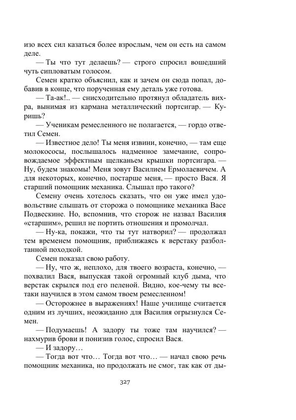 Вадим Охотников - Дороги вглубь - Страница № 327