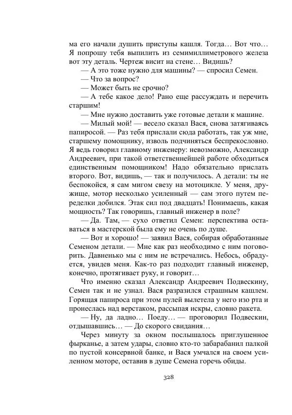 Вадим Охотников - Дороги вглубь - Страница № 328