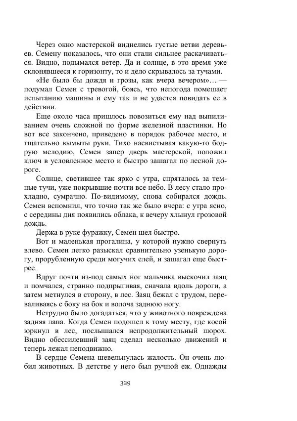 Вадим Охотников - Дороги вглубь - Страница № 329