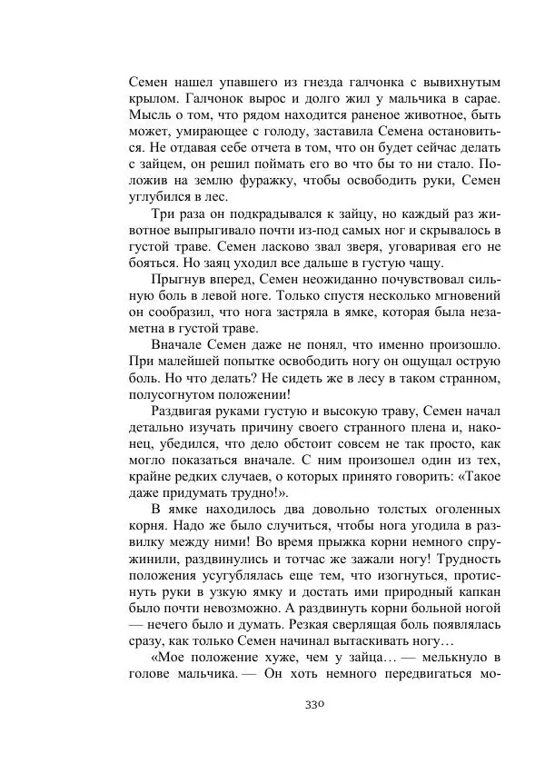 Вадим Охотников - Дороги вглубь - Страница № 330