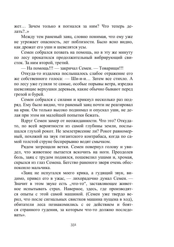 Вадим Охотников - Дороги вглубь - Страница № 331