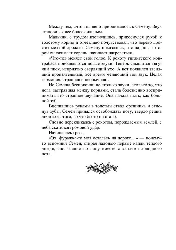 Вадим Охотников - Дороги вглубь - Страница № 332