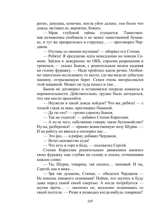 Вадим Охотников - Дороги вглубь - Страница № 336