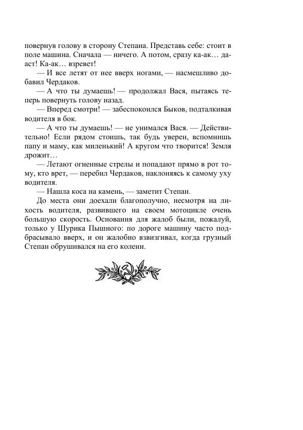 Вадим Охотников - Дороги вглубь - Страница № 343