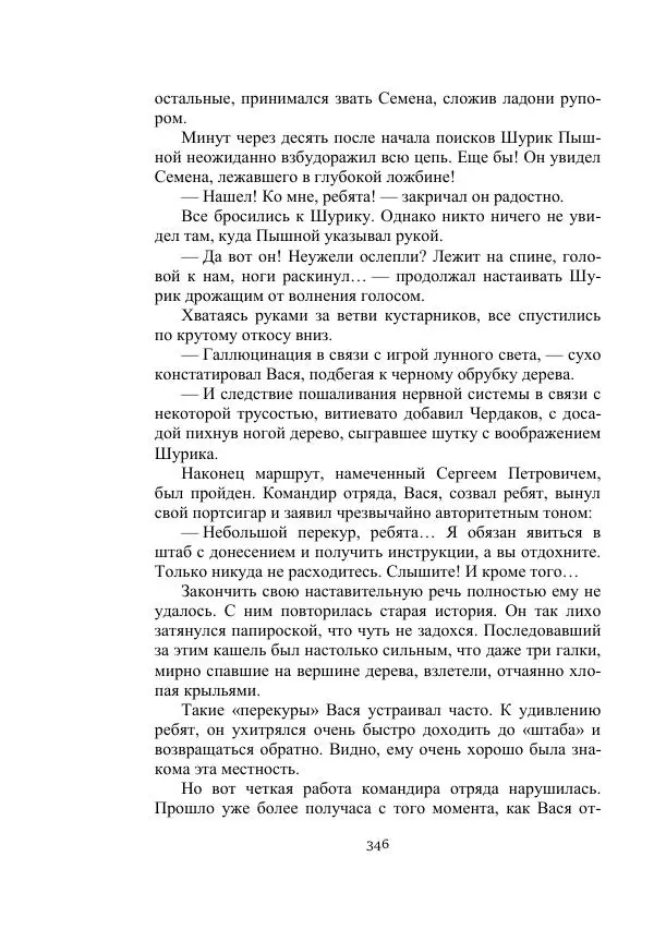 Вадим Охотников - Дороги вглубь - Страница № 346